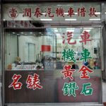 台中當舖